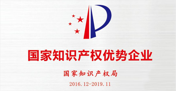 【榮譽(yù)】安徽科達(dá)潔能股份有限公司榮獲“2018年度國(guó)家知識(shí)產(chǎn)權(quán)優(yōu)勢(shì)企業(yè)”榮譽(yù)稱號(hào)