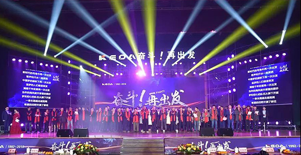奮斗！再出發(fā) ——科達(dá)潔能成立26周年慶典晚會盛大舉行