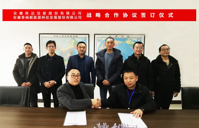 安徽科達潔能與香楊新能源達成戰(zhàn)略合作協議
